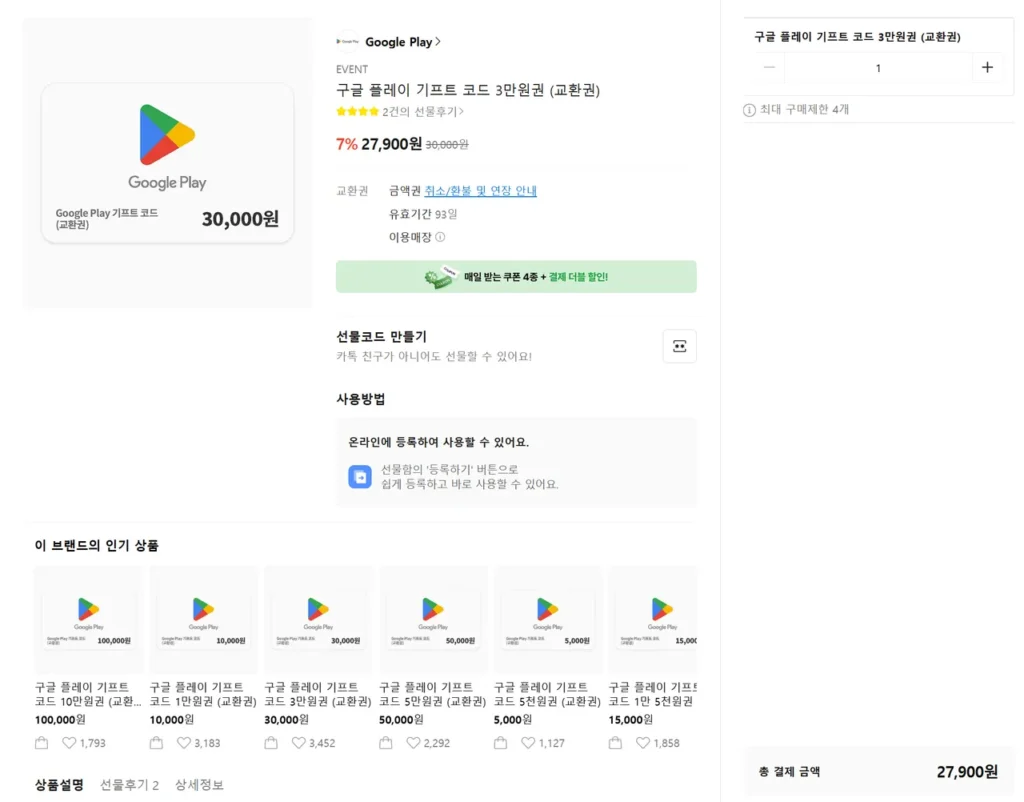 Thẻ quà tặng Google 7%