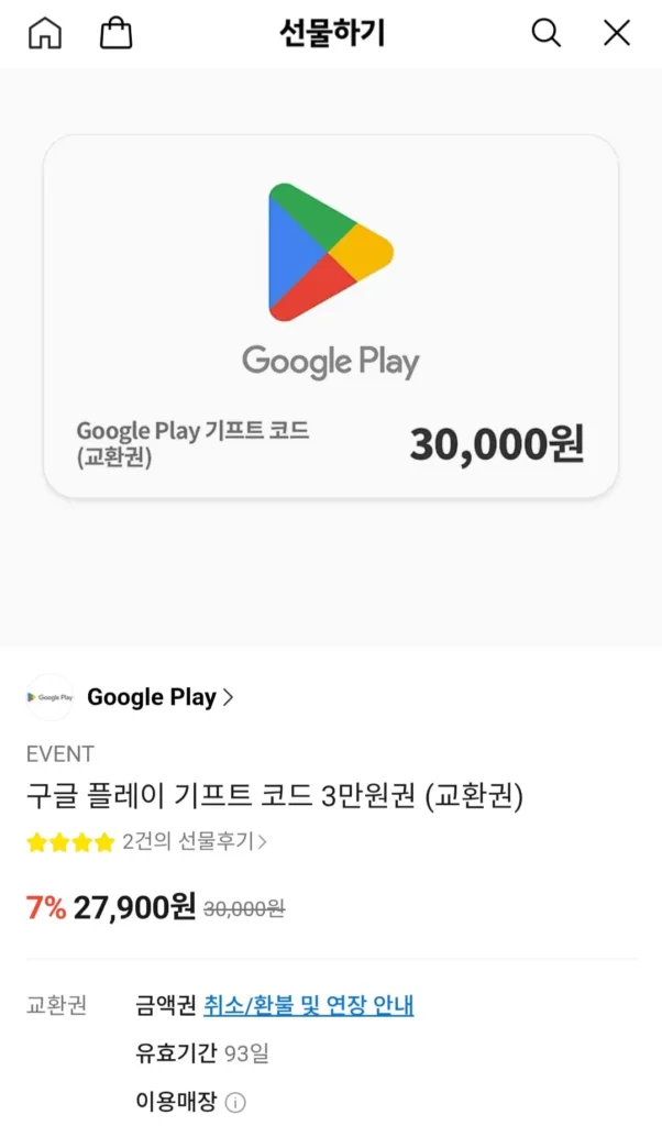 Mã quà tặng Google Play 30.000 won 7%