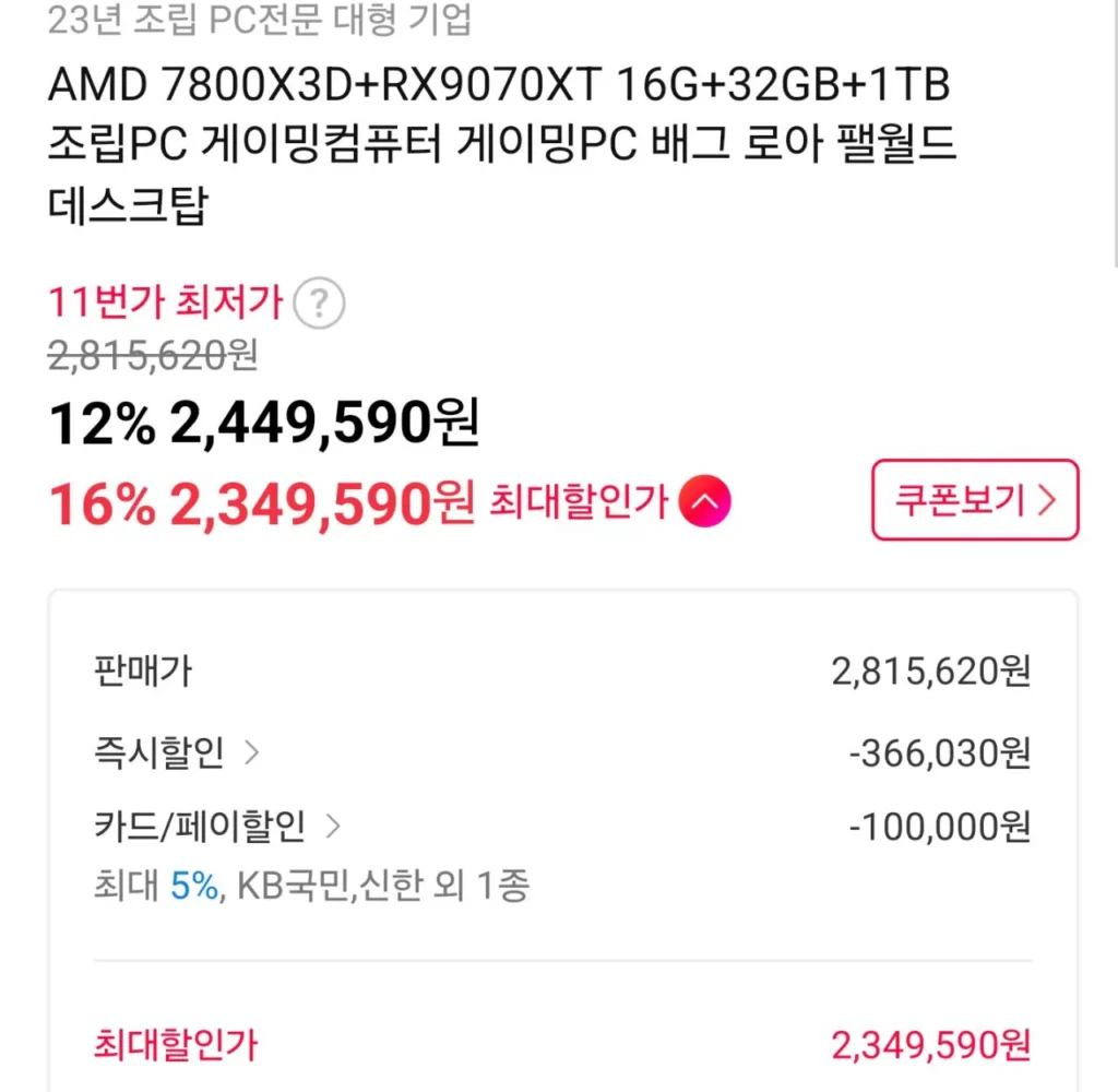 [Chơi game tiết kiệm chi phí QHD / 4K] 7800X3D + B650M + 9070XT + D5 32GB + 1TB (TLC, DRAM O)