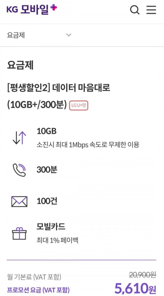 Giảm giá trọn đời 5G+1mps/200 phút