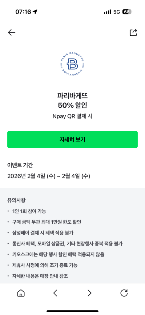Paris Baguette Giảm giá 50% thanh toán Naver Pay