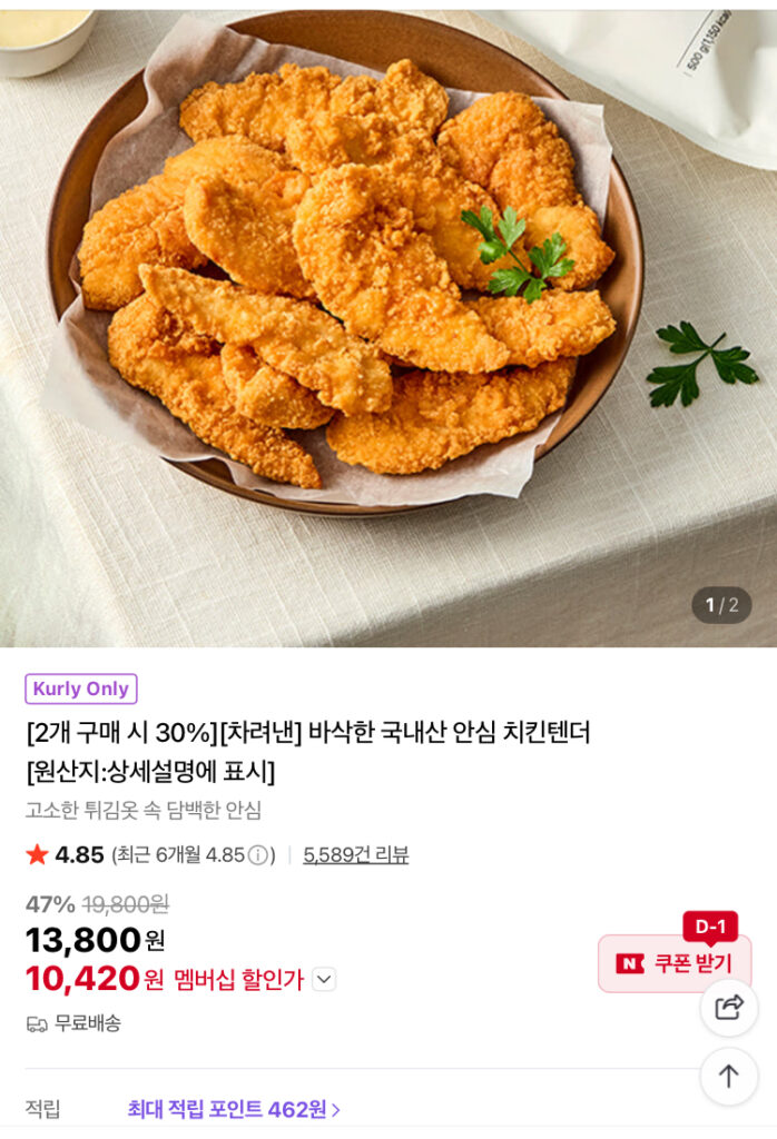 2 gói thăn gà nội chiên giòn