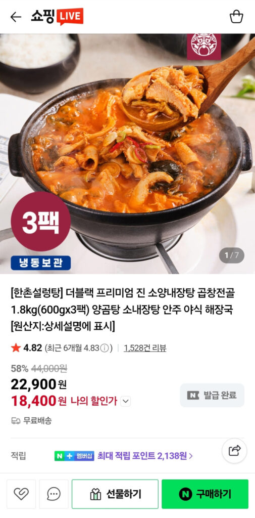 Lẩu Hanchon Seolleongtang The Black Premium Jin Soyang Naejangtang Gopchang 600g 3 gói