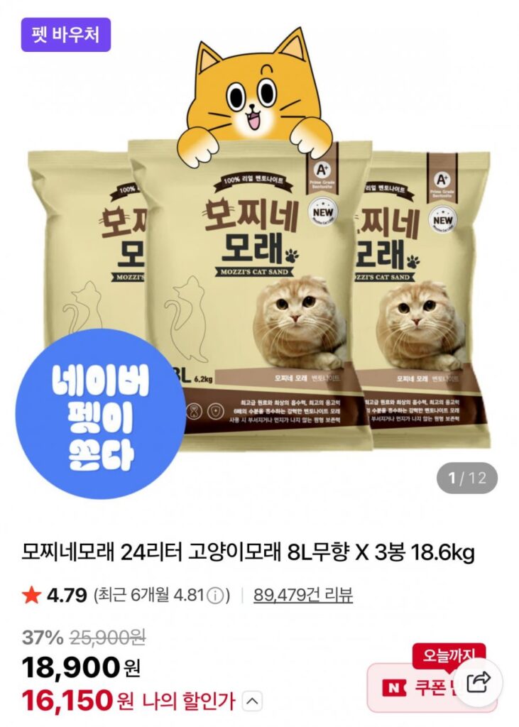 Mochi’s Sand 24 lít cát vệ sinh cho mèo 8L không mùi x 3 túi 18,6kg