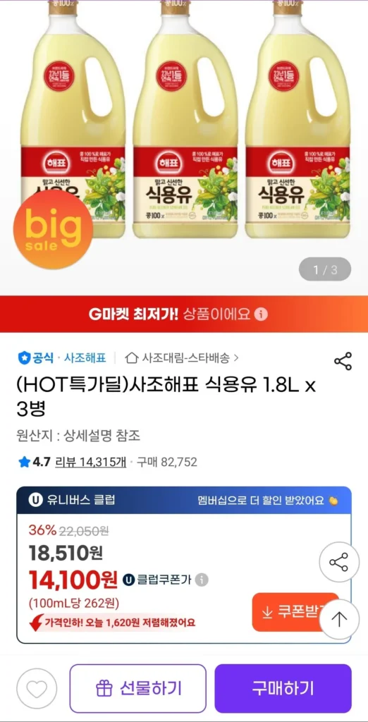 3 chai dầu ăn Sajo Haepyo 1.8L