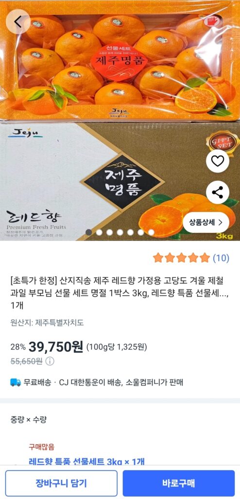 [Coupang] Hương đỏ đặc biệt 3kg 1 hộp 39,750 won