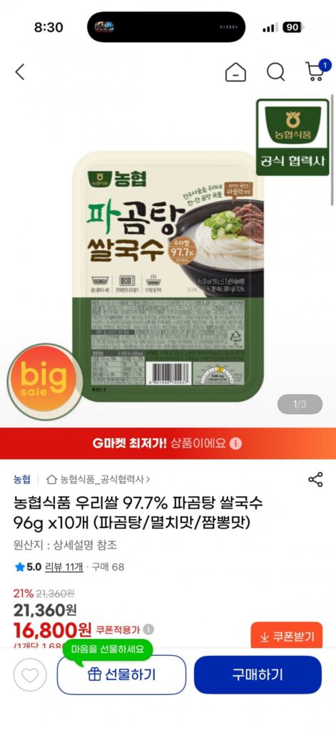 Nonghyup Foods Cơm Hàn Quốc 97,7% mì gạo hầm hành lá 10 gói