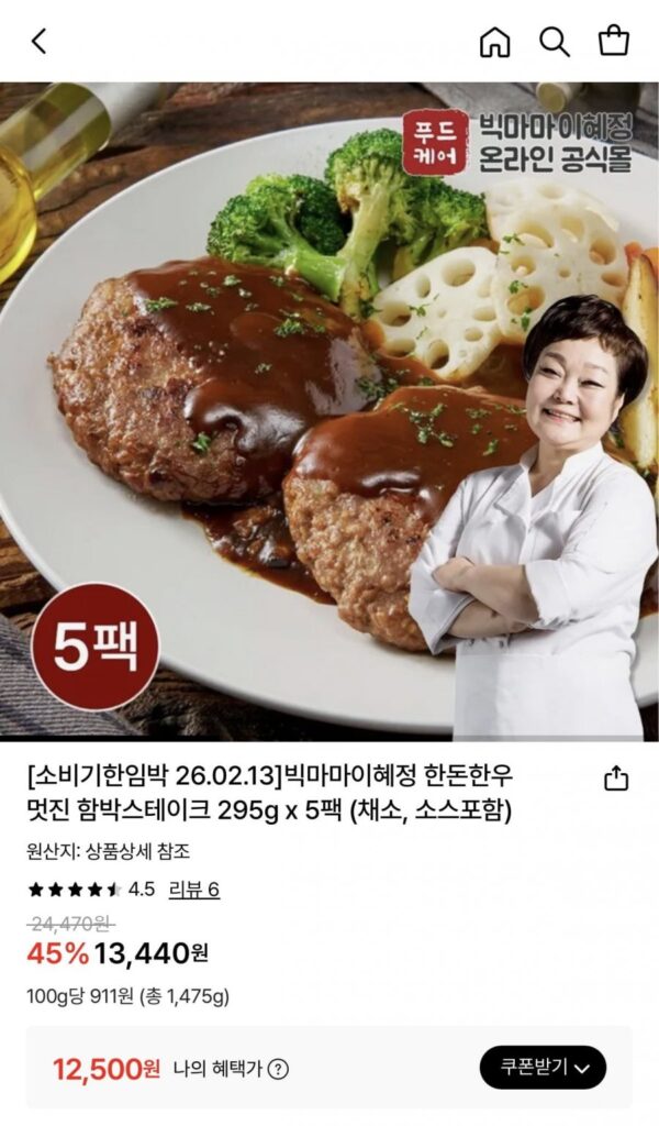 Big Mama Lee Hye-jeong Thịt lợn Hàn Quốc Thịt bò Hàn Quốc Hamburger Steak tuyệt vời 295g x 5 gói