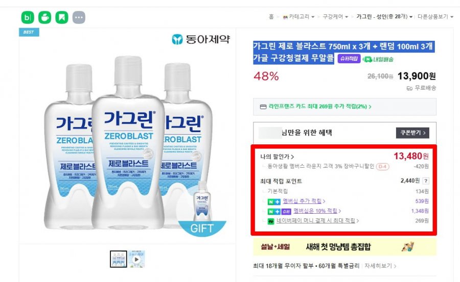 Gargrin Zero Blast 750ml x 3 + Ngẫu nhiên 100ml 3 cái Nước súc miệng không cồn