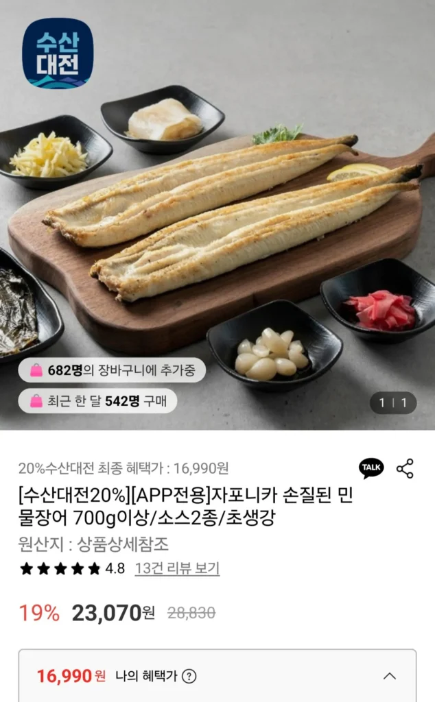 700g lươn nước ngọt trở lên chế biến từ Japonica/2 loại sốt/gừng cay