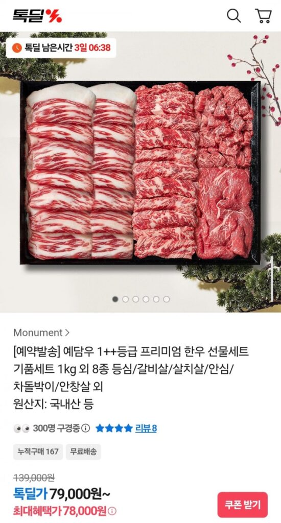 Bộ quà tặng thịt bò Hàn Quốc cao cấp loại 1++ Yedamwoo set thanh lịch 1kg