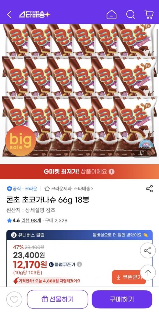 Concho Choco Ganache 66g 18 túi