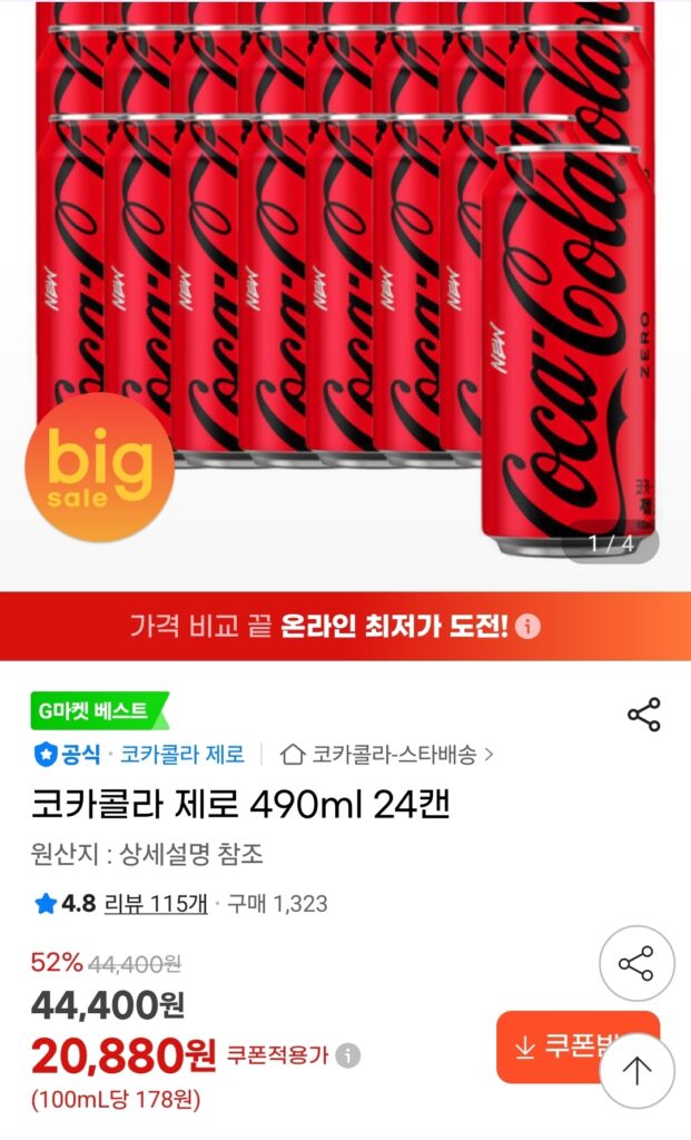[G Market] Coca-Cola Zero 490ml 24 lon