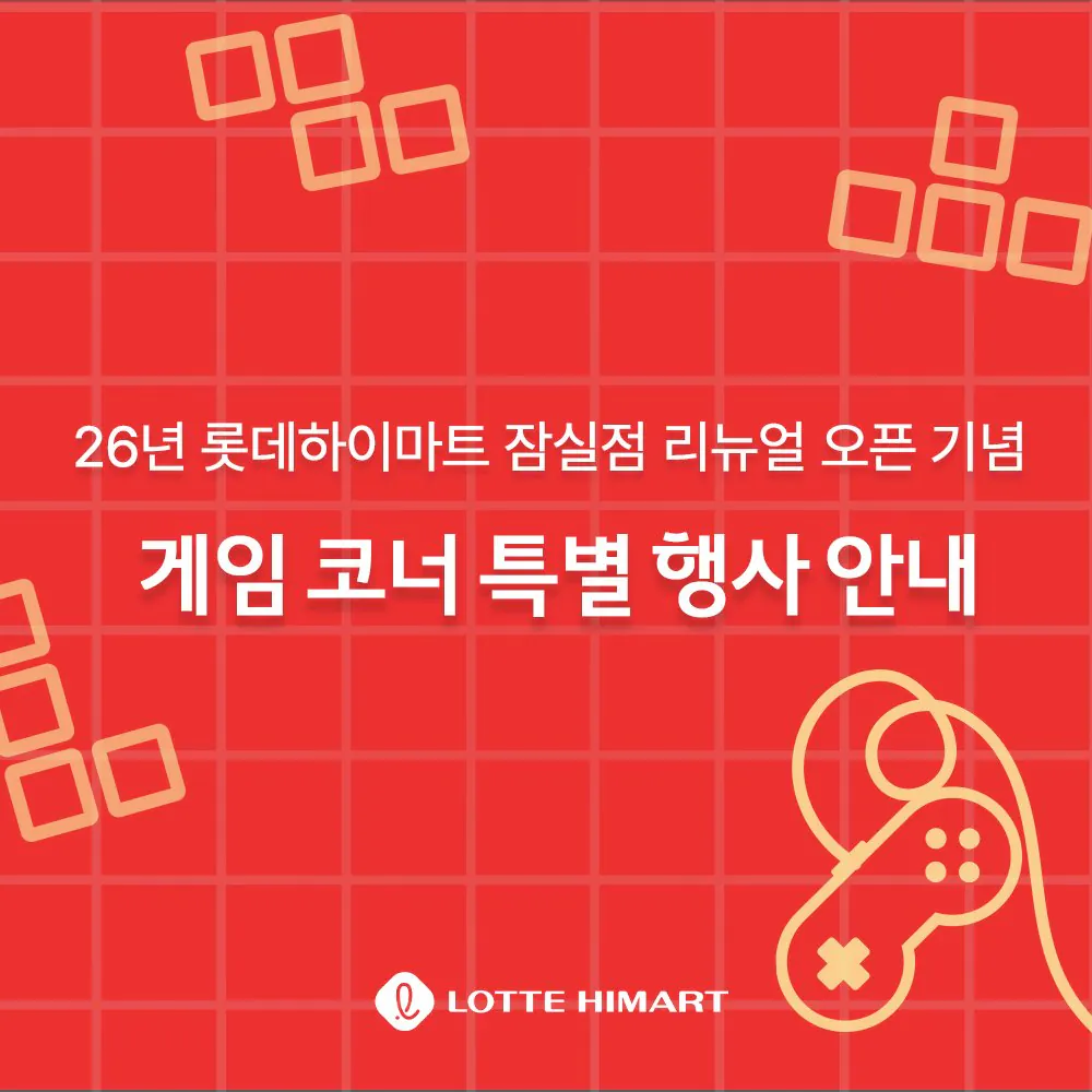 Sự kiện đặc biệt của trò chơi chi nhánh Hi-Mart Jamsil (hoàn tiền 50% cho trò chơi/vòng quay may mắn: Hạng nhất Switch 2/Dragon Quest 7 phiên bản giới hạn, v.v.)