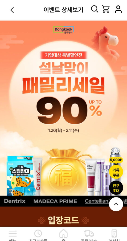 Triển lãm Quà tặng Giảm giá Tết Nguyên đán cho Gia đình Dược phẩm Dongguk ~ 90%