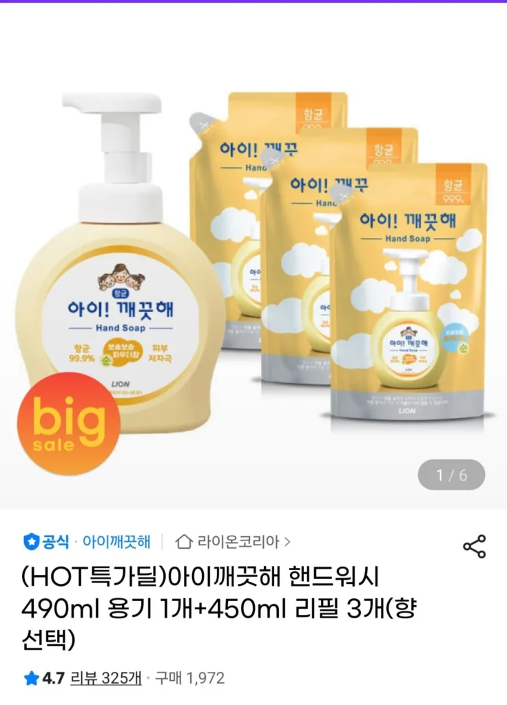 Nước rửa tay iClean 1 hộp đựng 490ml + 3 hộp đựng 450ml (chọn mùi hương)