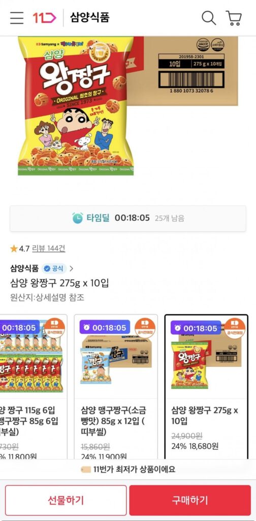 Samyang Wangjanggu 275g x 10 gói