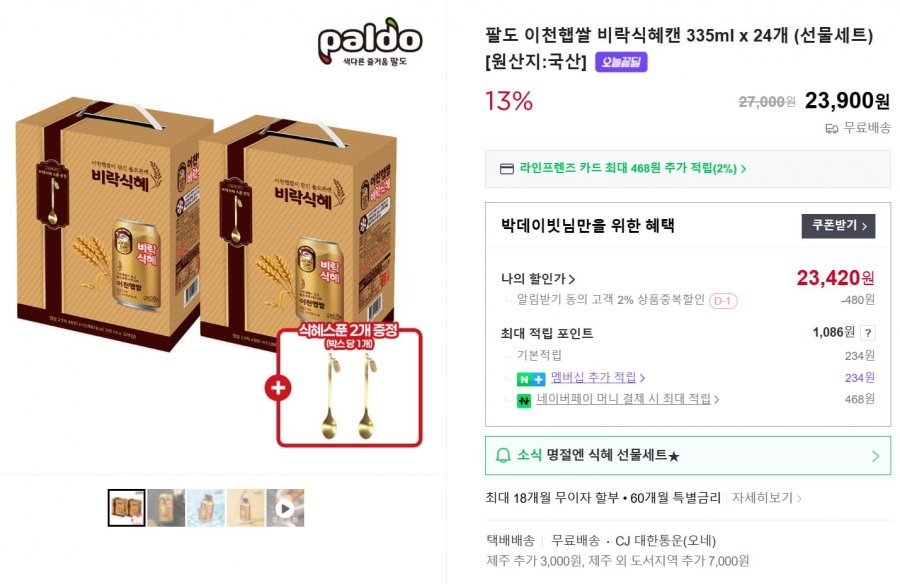 2 bộ quà tặng sikhye cao cấp