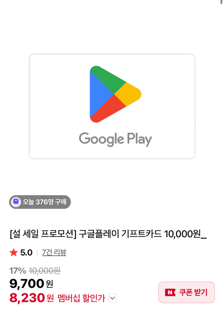 [Naver] Thẻ quà tặng Google Play 10.000 won (Nemem 8.230 won/miễn phí)