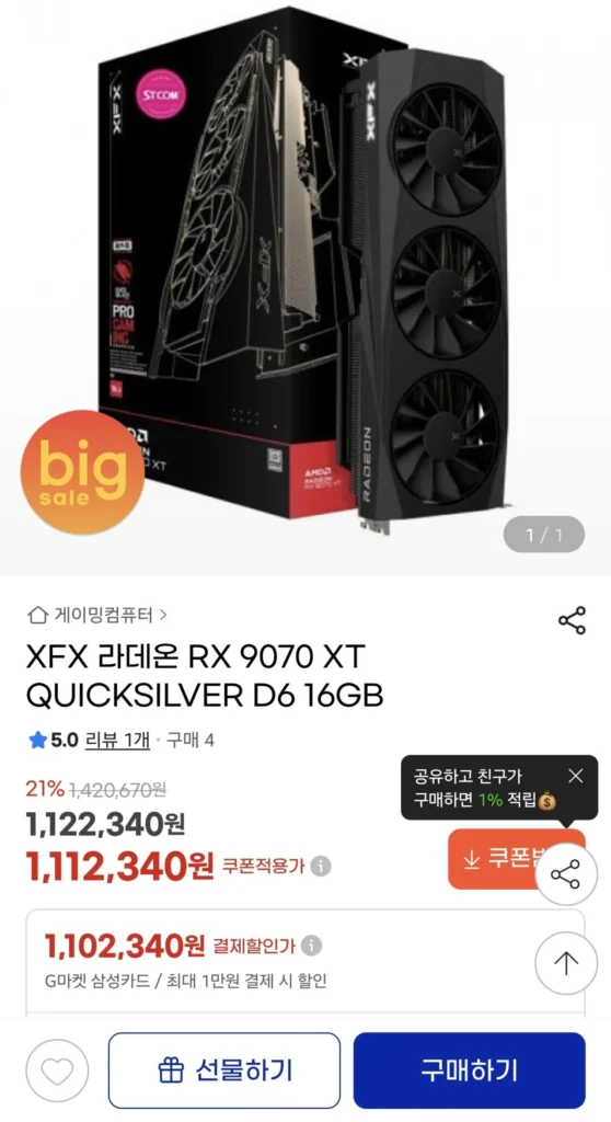 Radeon RX9070XT QUICKSILVER D6 16GB