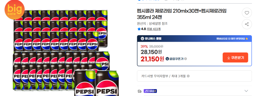Pepsi Zero 30 lon 210ml + 24 lon 355ml