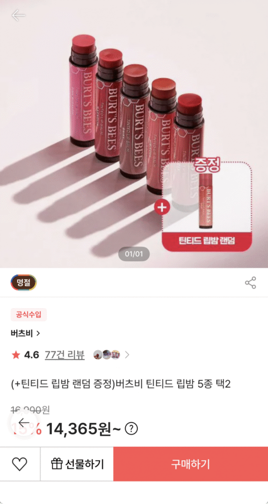 [SSG] Son dưỡng môi có màu Burt’s Bees 5 loại, chọn ngẫu nhiên 2 + 1 (14.365 KRW/tặng)