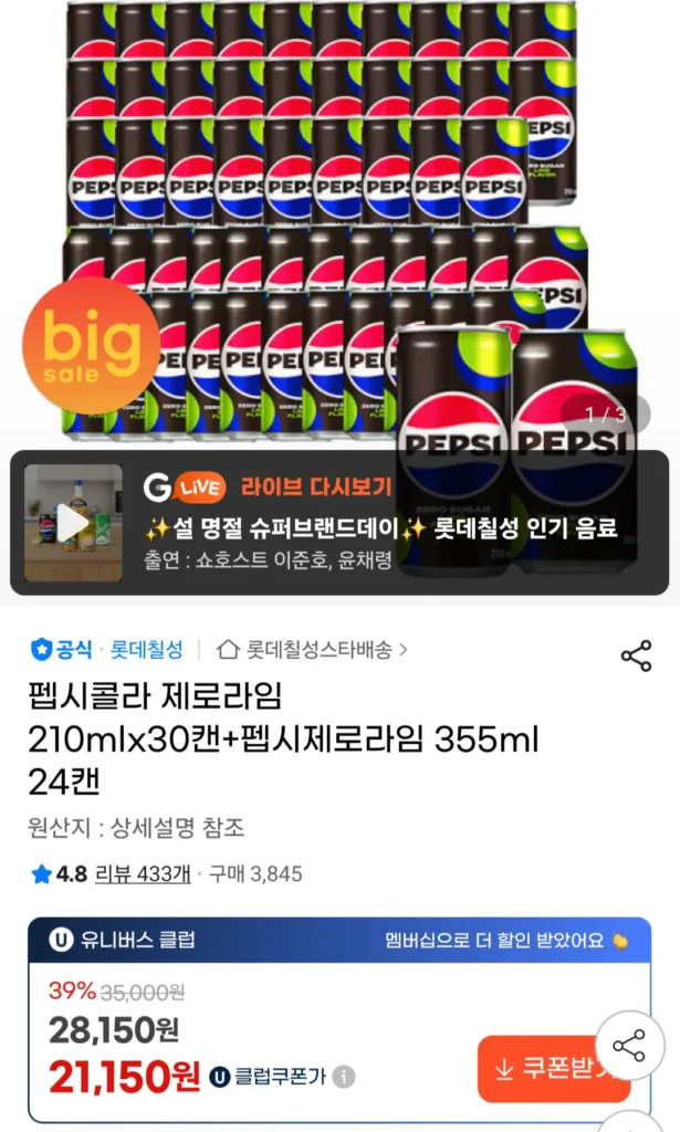 Pepsi Cola Zero Lime 210mlx30 lon + Pepsi Zero Lime 355ml 24 lon Universe Club