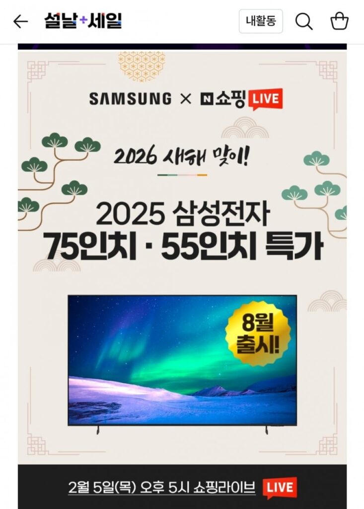 Tivi Samsung 4K UHD 55 inch/75 inch