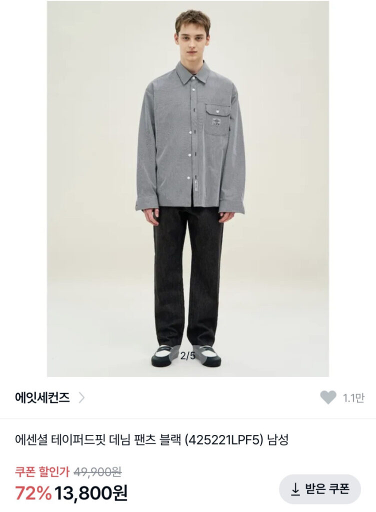 Quần denim ống côn 8 giây Essentials