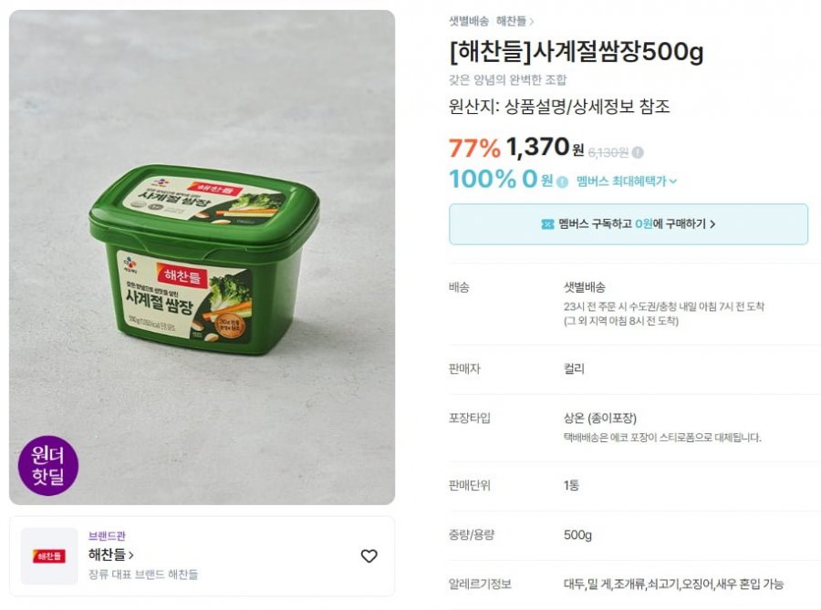 Ssamjang Bốn Mùa Haechandle 500g