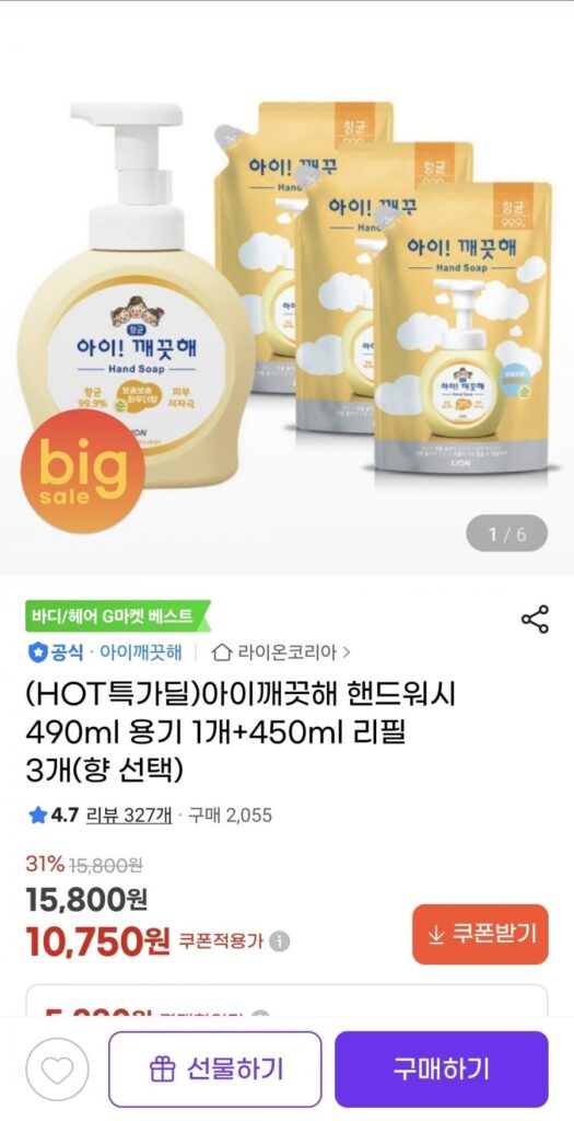 Nước rửa tay iClean 1 sản phẩm 490ml + 3 lần nạp lại 450ml