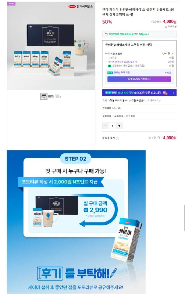 Hanmi Care Me Cân Bằng Dinh Dưỡng Hoàn Toàn Hyo Challenge Bộ Quà Tặng