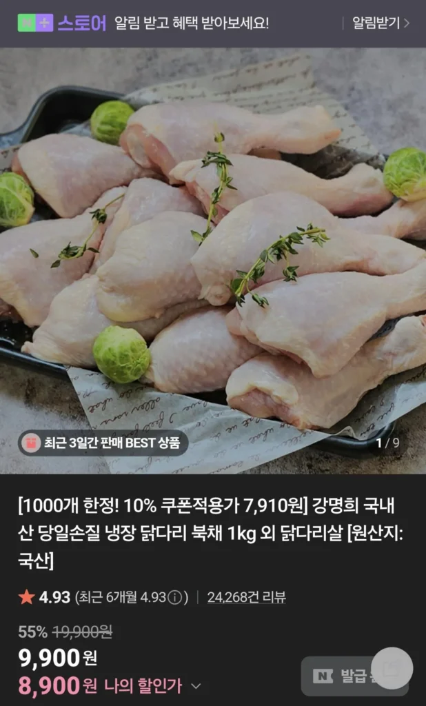 Kang Myeong-hee Đùi gà đông lạnh làm sẵn trong ngày 1kg
