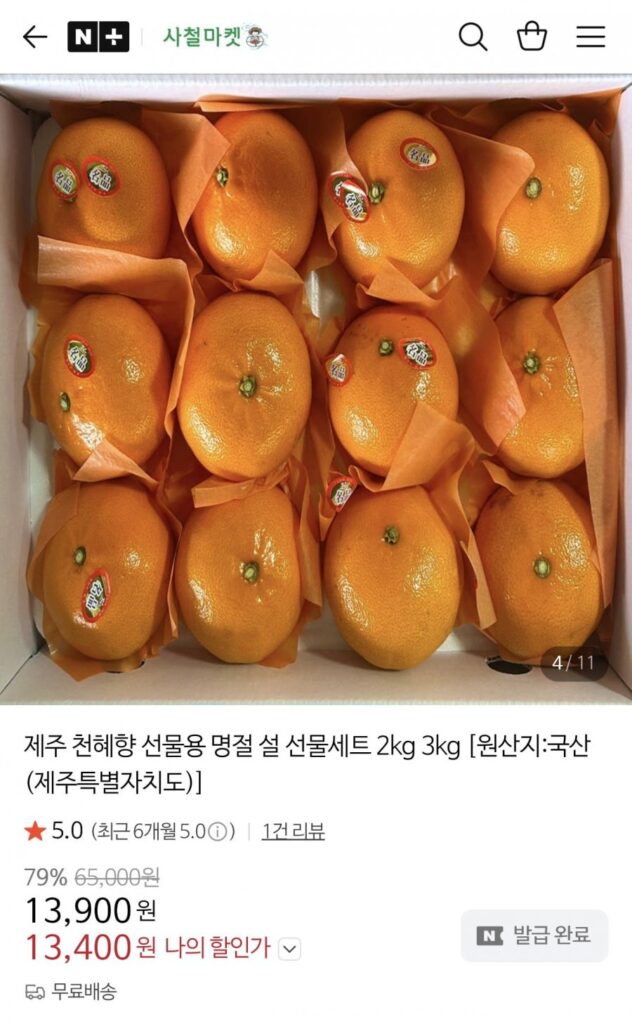 Jeju Cheonhyehyang 2kg dùng tại nhà / 3kg làm quà Tết
