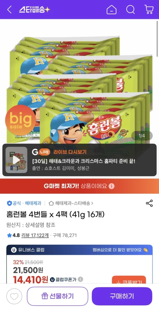Bóng chạy Home 4 bó x 4 gói (16 quả 41g)