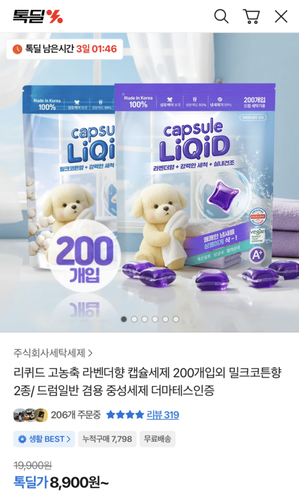 [Khác] Chất tẩy rửa dạng viên nang đậm đặc dạng lỏng, 200 miếng (8.900 KRW/miễn phí)