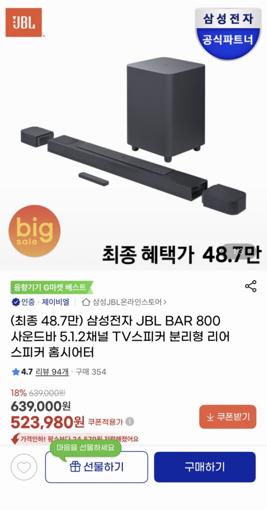 [Gmarket] Loa soundbar JBL BAR 800