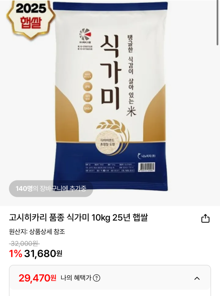 Gia vị các loại Koshihikari 10kg