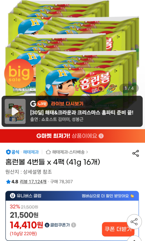 Home Run Ball 4 Gói x 4 Gói (16 41g) Universe Club