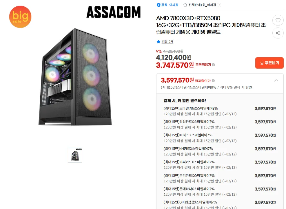 7800X3D+RTX5080 16G+32G+1TB/B850M