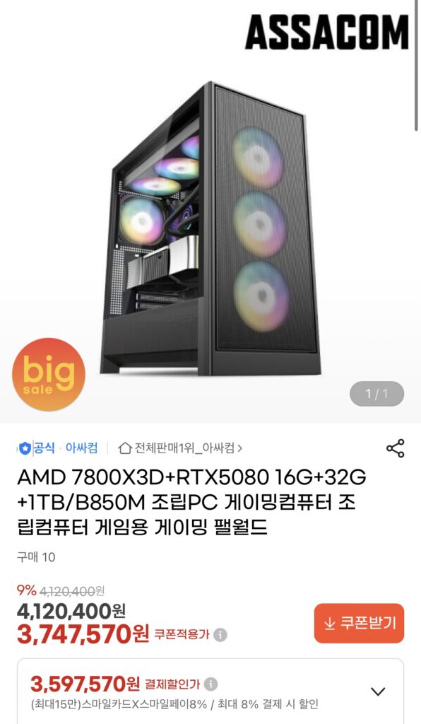 [GMarket] 7800X3D+RTX5080 16G+32G+1TB/B850M