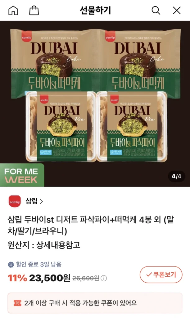 Samlip Món tráng miệng Dubaist Bánh giòn + 4 túi bánh thìa