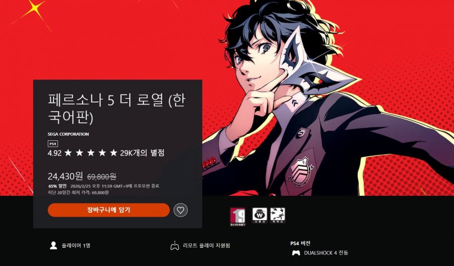 Persona 5 Hoàng gia