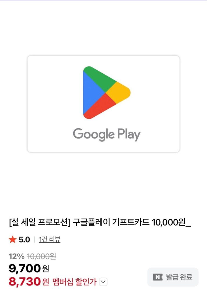 Khuyến mãi Tết Nguyên đán) Thẻ quà tặng Google 10.000