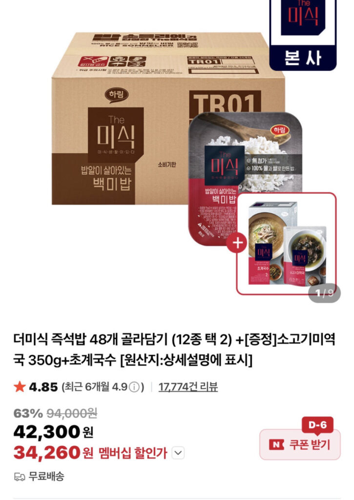 Đống cơm trắng 210g x 48 gói + canh rong biển bò 350g + mì xào