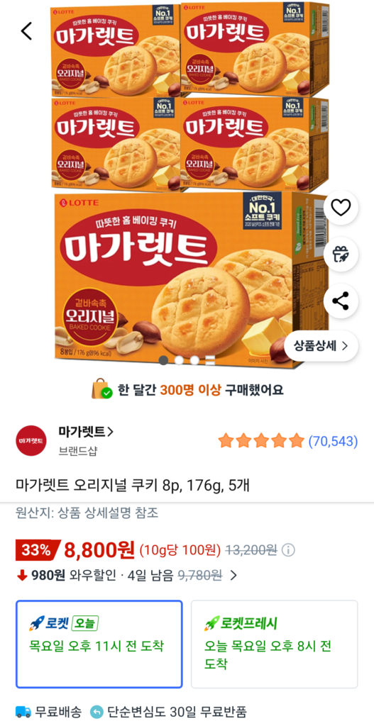 Bánh quy Margaret Original 8p, 176g, 5 miếng