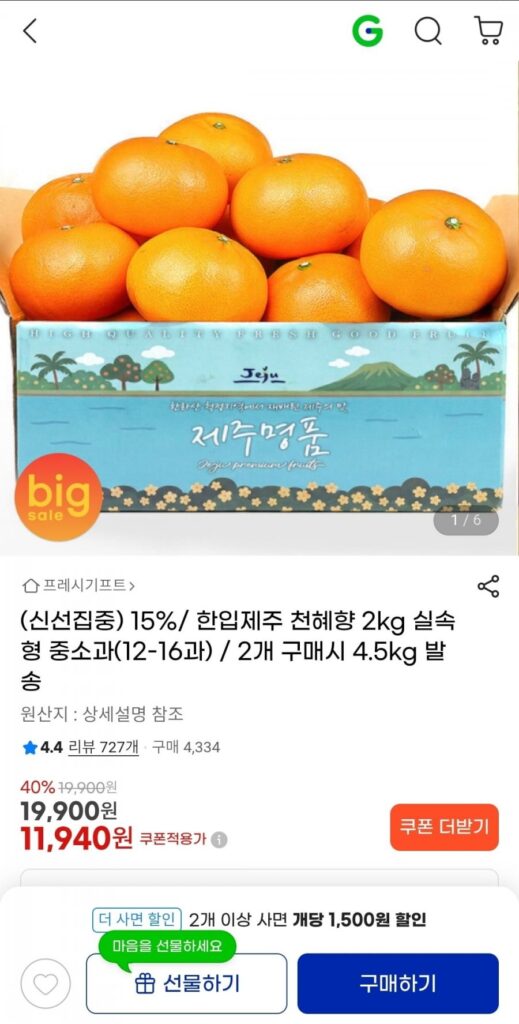 Lựa chọn vị ngọt Jeju Cheonhyehyang 2kg đồ ăn nhẹ cỡ vừa và nhỏ