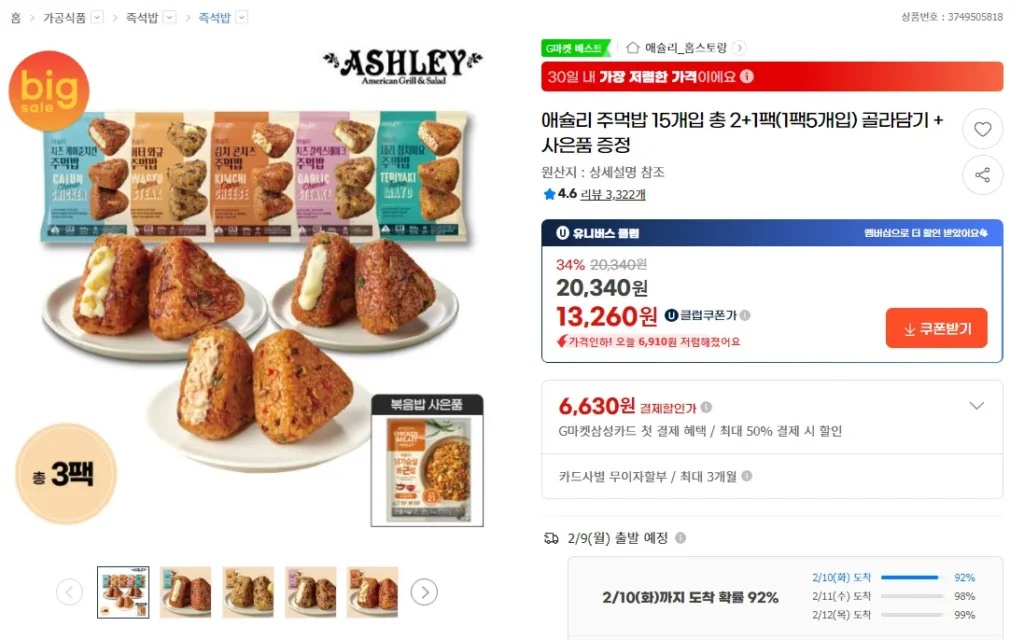 Tổng cộng 15 cơm nắm Ashley + cơm chiên ức gà Universe Club giảm giá