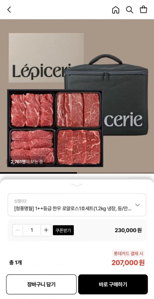 Lotte Department Store Thịt bò Hàn Quốc loại 1++ Royal Ross No. 1 (1,2kg để lạnh, mặt sau/bên trong/lát/gal)