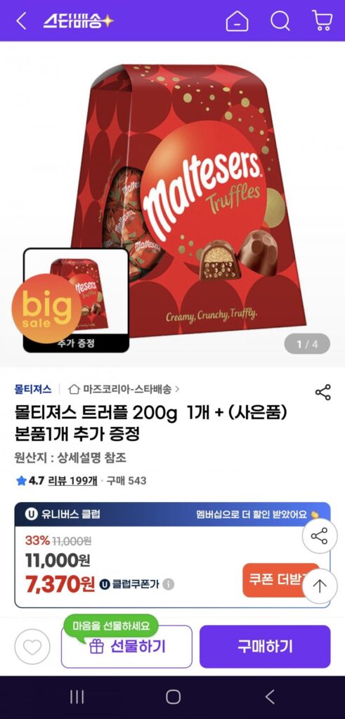 Chocolate Maltesers Truffle 1+1